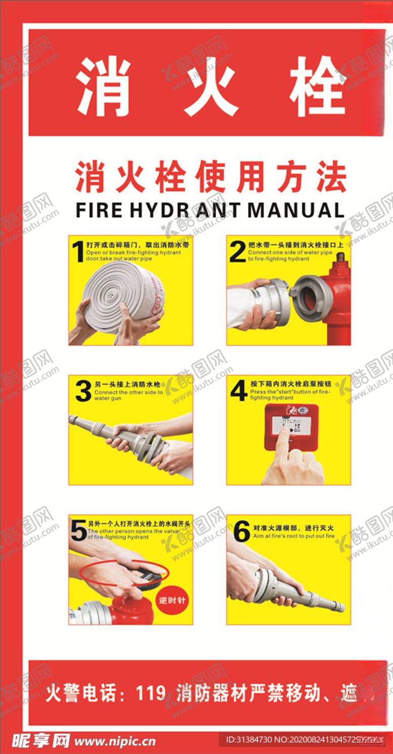 编号：13897105030649543716【酷图网】源文件下载-消火栓使用方法