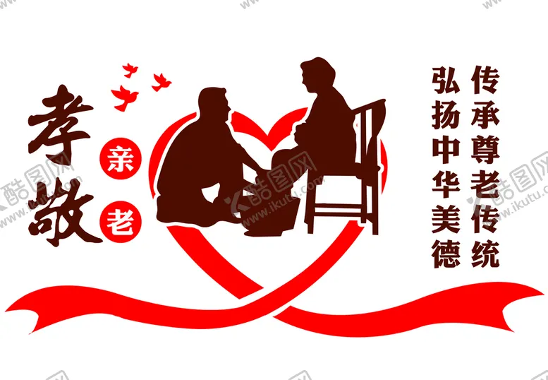 编号：31240809221009388905【酷图网】源文件下载-孝敬