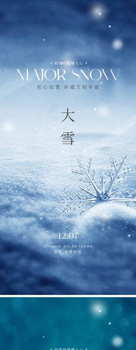 大雪海报