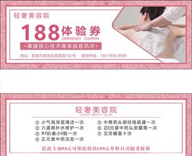体验券优惠券卡片美容