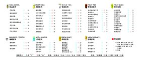 奶茶店价格表