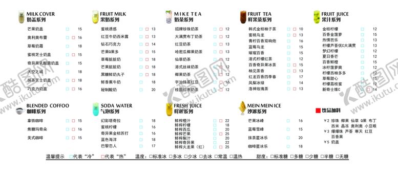 编号：62460207032250515274【酷图网】源文件下载-奶茶店价格表