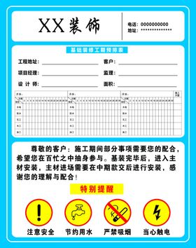 装修公司工期预排表