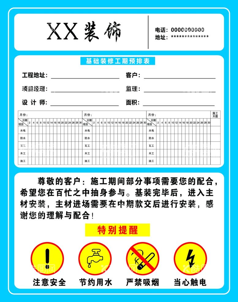 编号：98976912010218179666【酷图网】源文件下载-装修公司工期预排表