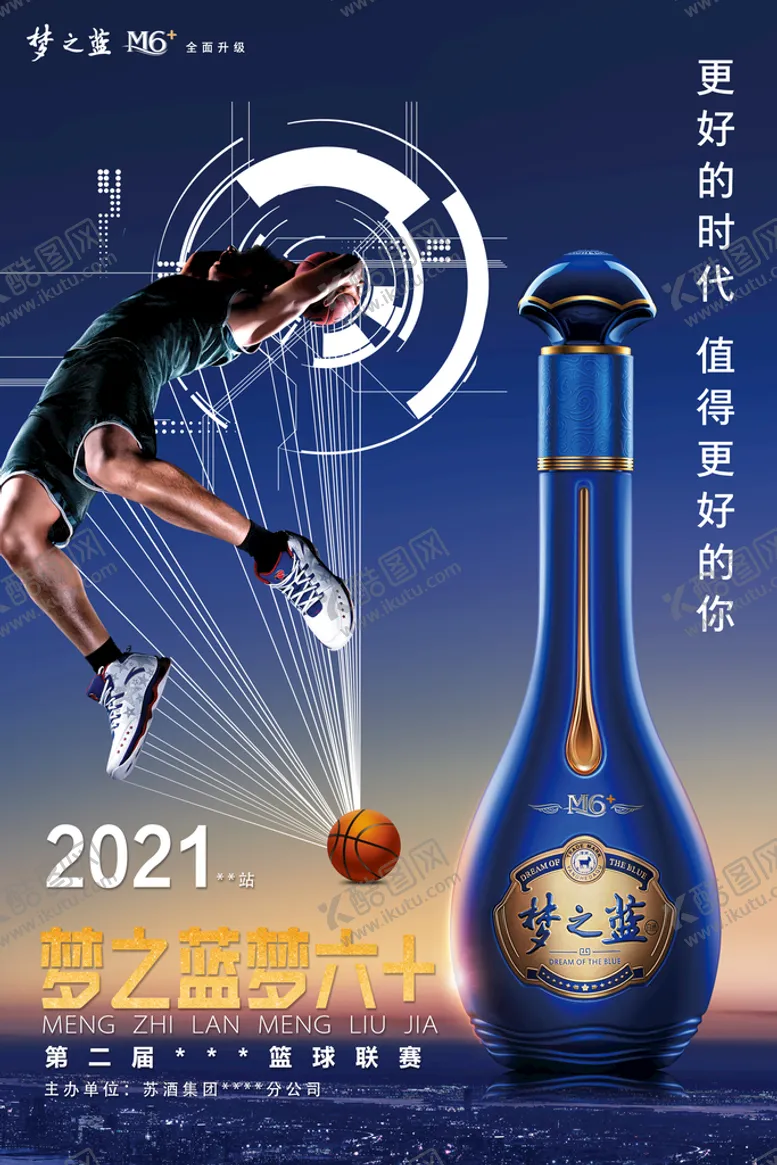 编号：89529710211902159868【酷图网】源文件下载-梦之蓝篮球赛