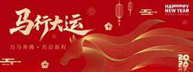 马年大吉