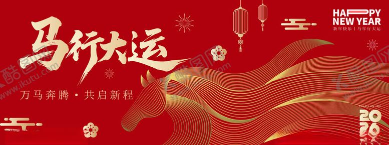 编号：20132604032113543505【酷图网】源文件下载-马年大吉