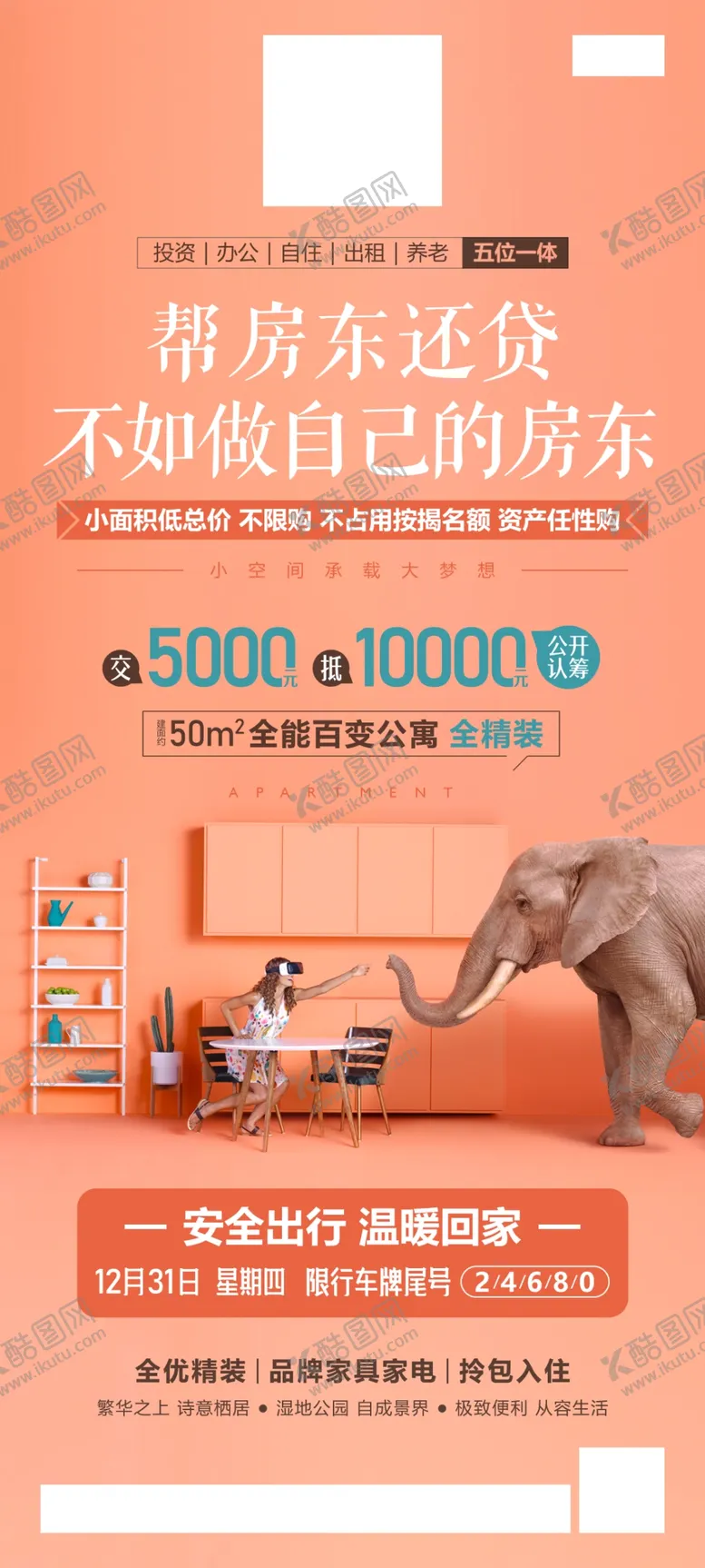 编号：61453612050112347778【酷图网】源文件下载-地产 公寓认筹