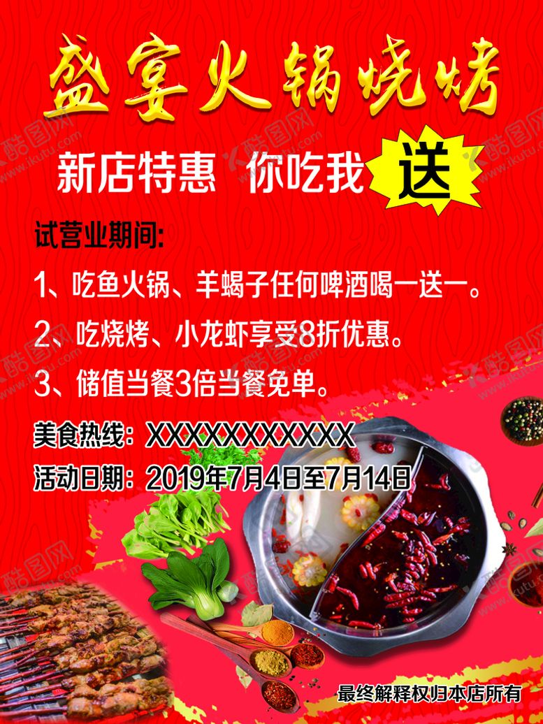 编号：98017609180821064018【酷图网】源文件下载-火锅海报