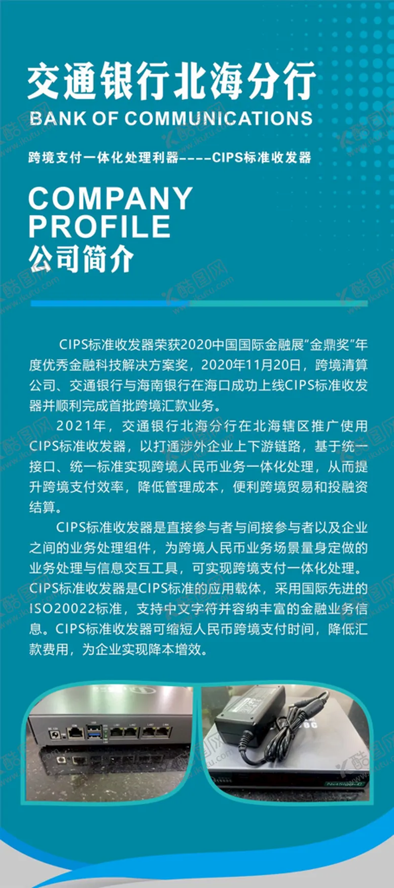 编号：30509001270834073361【酷图网】源文件下载-公司易拉宝