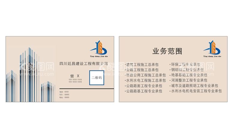 编号：81695309140127261589【酷图网】源文件下载-建筑工程名片片广告设计