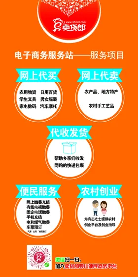 电商下乡