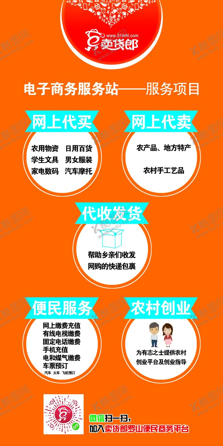 编号：50741610231913132557【酷图网】源文件下载-电商下乡