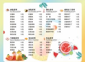 冷饮菜单价格表价目表