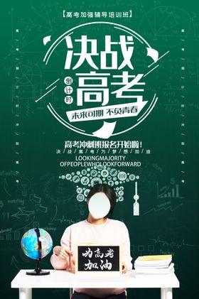 决战高考