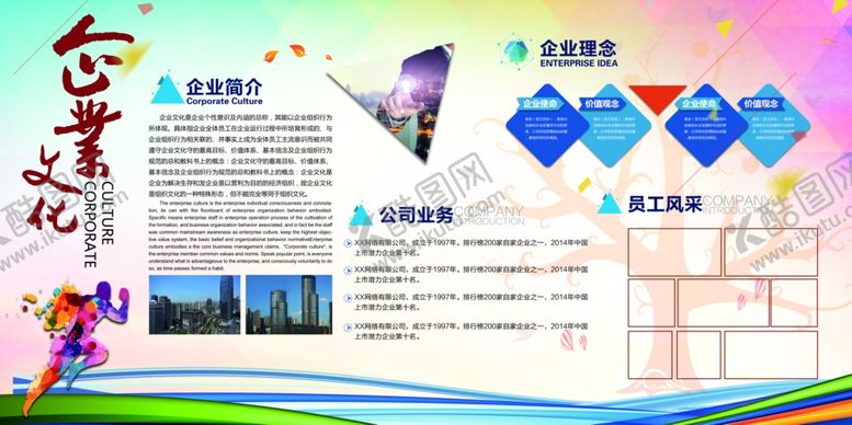 编号：62885509260702341294【酷图网】源文件下载-企业文化展板