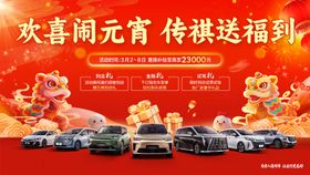 汽车元宵团购促销主KV背景板