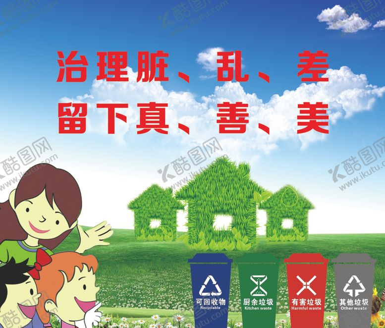 编号：69688110071919222928【酷图网】源文件下载-环保卫生