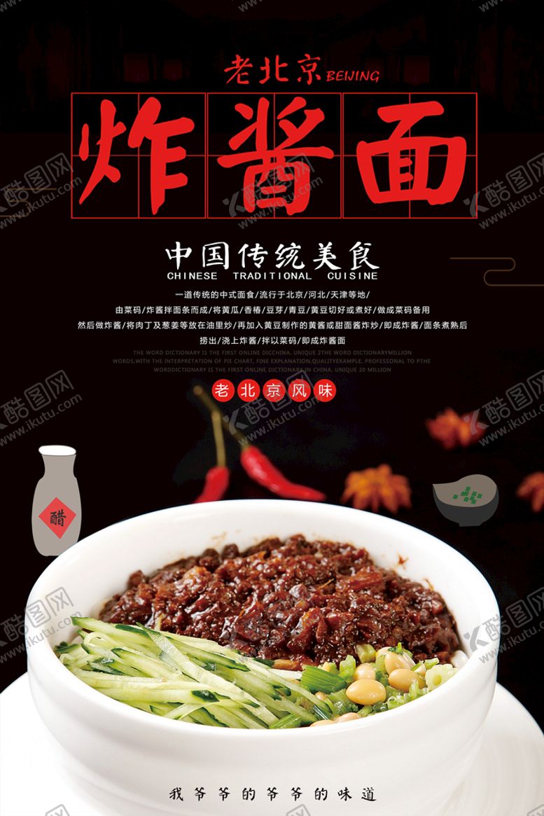 编号：73562009201219160385【酷图网】源文件下载-炸酱面