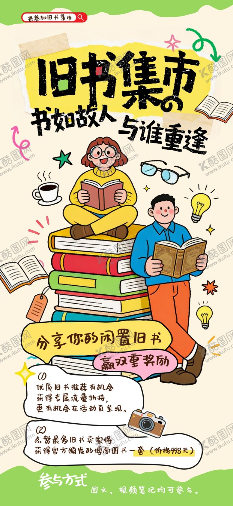 编号：11559104291519402001【酷图网】源文件下载-旧书集市热闹场景