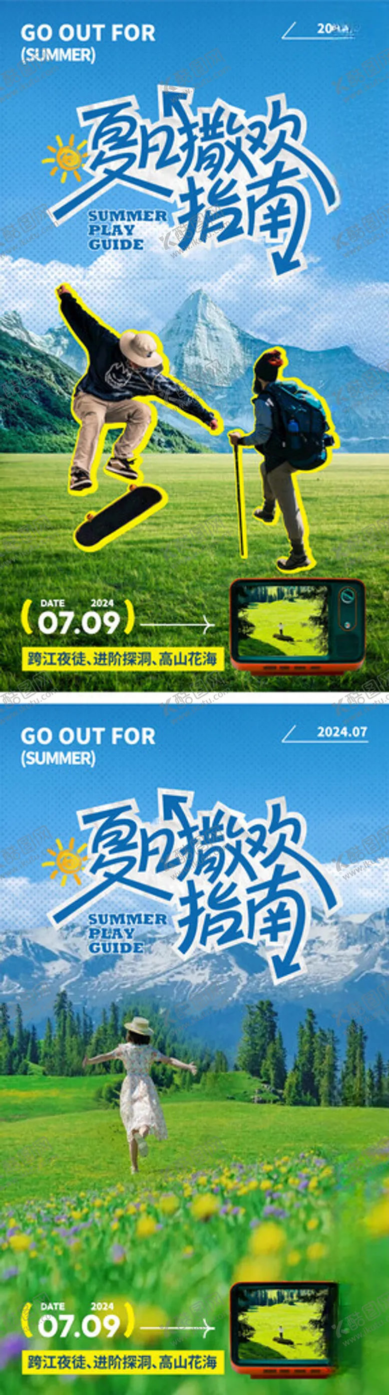 编号：58079302141645438441【酷图网】源文件下载-夏季旅行