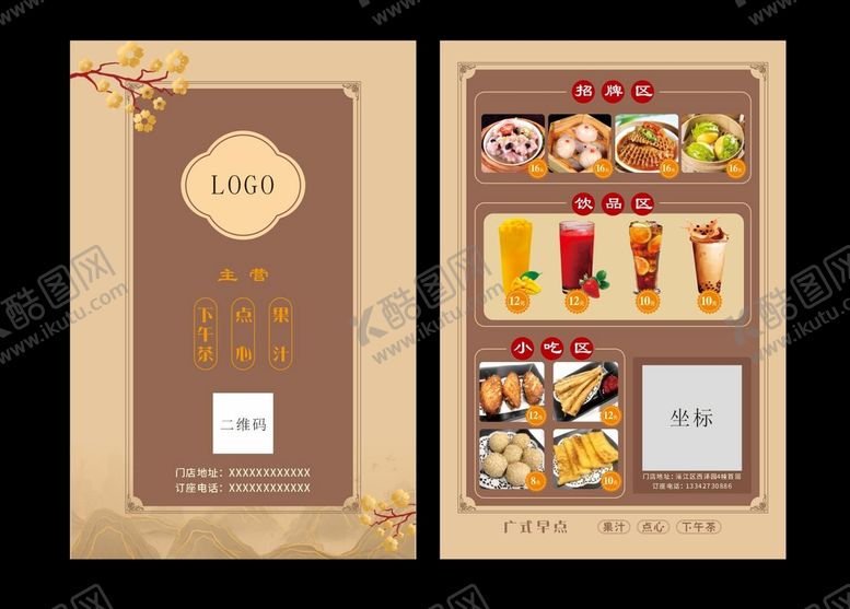 编号：40836610261655535160【酷图网】源文件下载-古典菜谱
