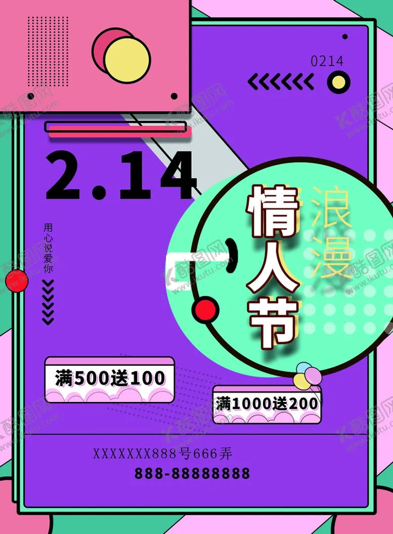 编号：32559911031159528408【酷图网】源文件下载-情人节