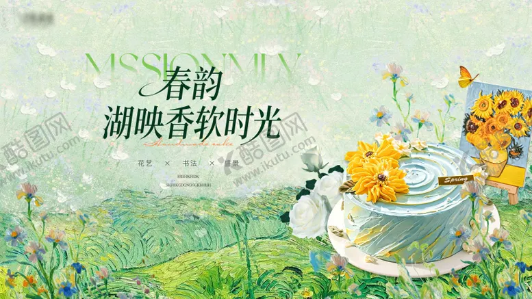 编号：89952705222211128984【酷图网】源文件下载-蛋糕活动背景板