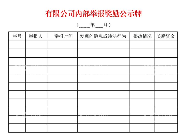 编号：67935012040416247602【酷图网】源文件下载-举报奖励公示牌