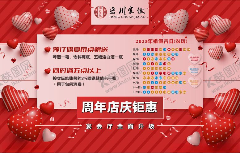 编号：68184202080917159011【酷图网】源文件下载-周年庆海报
