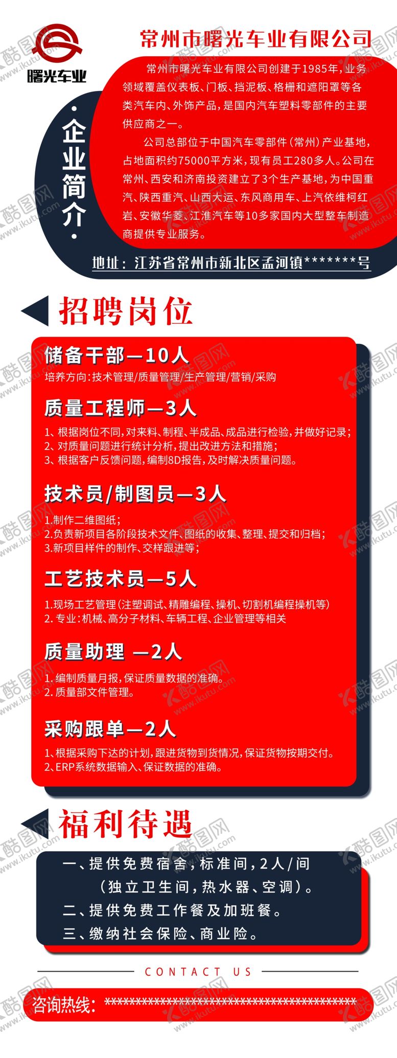 编号：76209109252148385168【酷图网】源文件下载-招聘