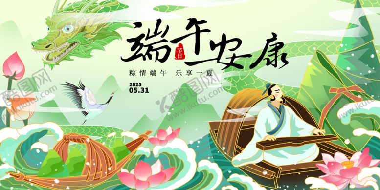 编号：73316906291507488917【酷图网】源文件下载-端午节