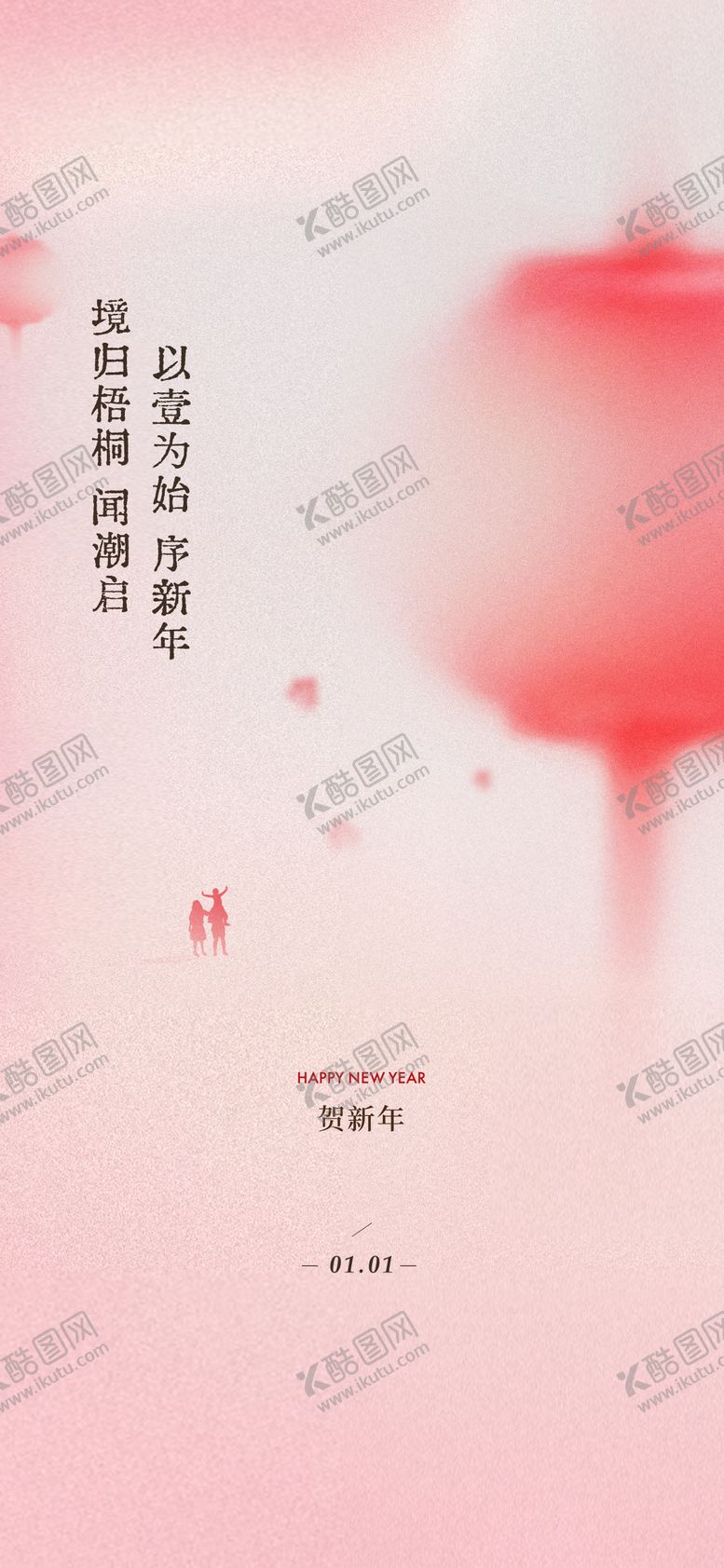 编号：65952112280125078537【酷图网】源文件下载-元旦新年海报