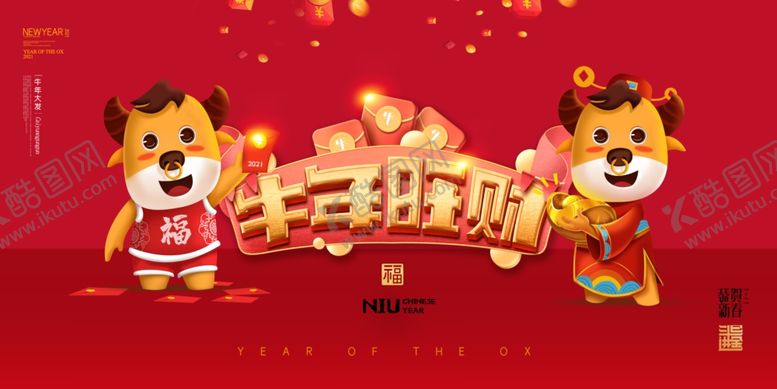 编号：17025004181302418352【酷图网】源文件下载-新年展板