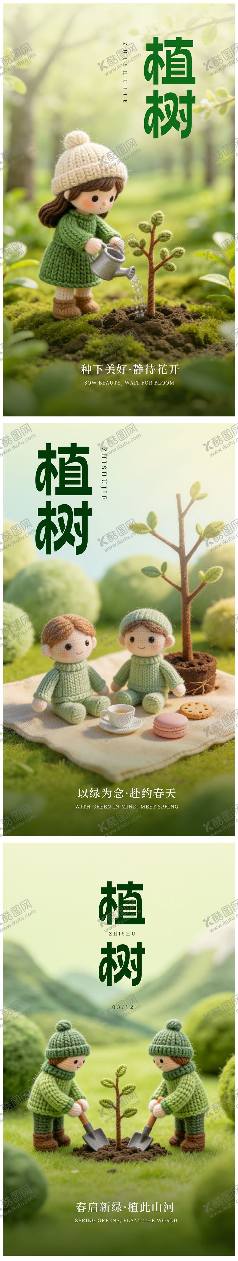 编号：69143803110207067604【酷图网】源文件下载-植树节海报