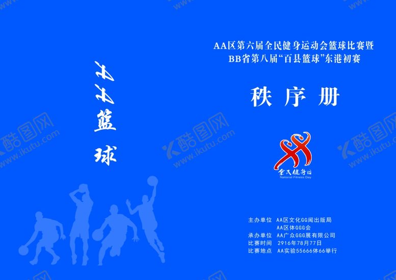 编号：87992002221523191303【酷图网】源文件下载-秩序册