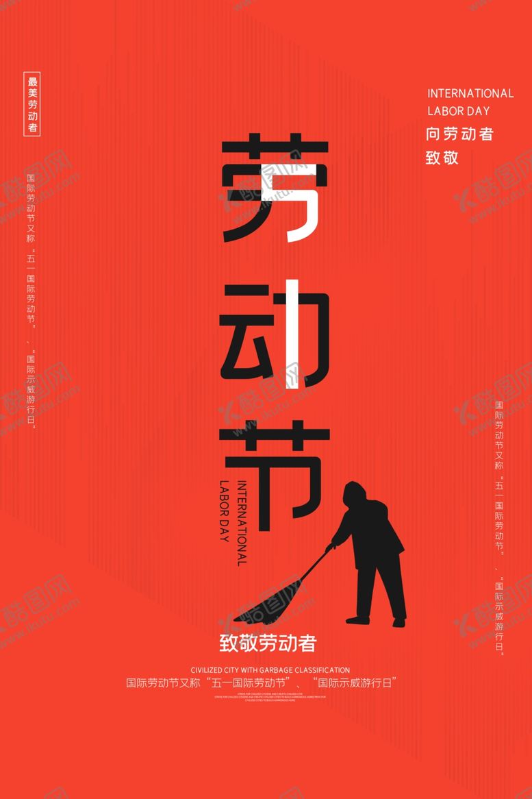 编号：63757406281513184464【酷图网】源文件下载-劳动节