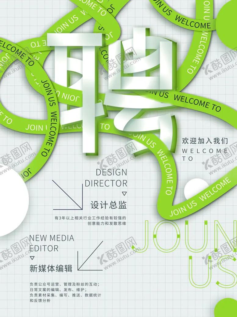 编号：80081110181816022995【酷图网】源文件下载-招聘海报