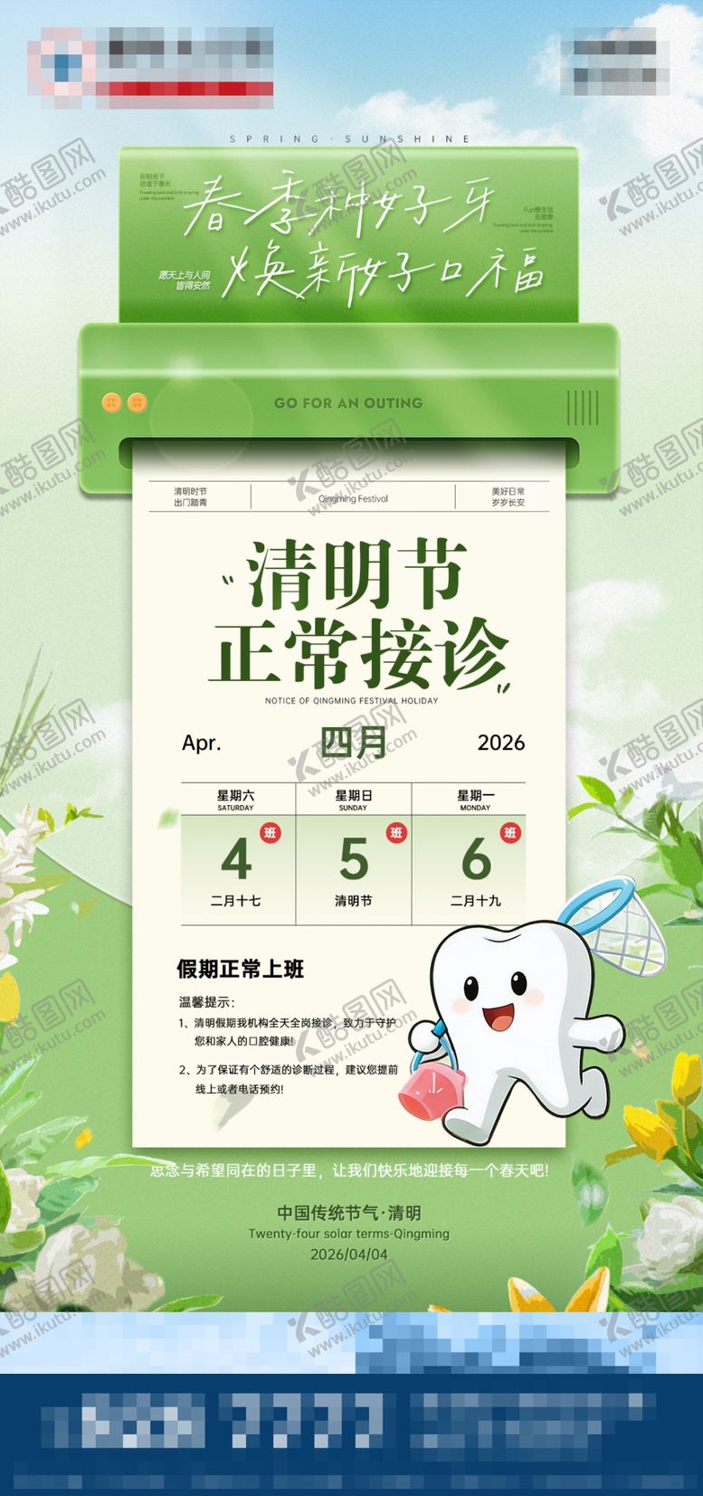 编号：13629505041630373382【酷图网】源文件下载-放假