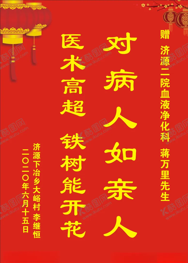 编号：55615406160018394356【酷图网】源文件下载-感谢医生海报