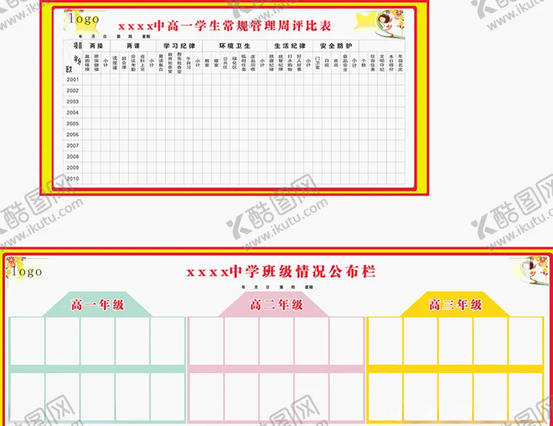 编号：90749004200201125433【酷图网】源文件下载-班级常规管理周评比表
