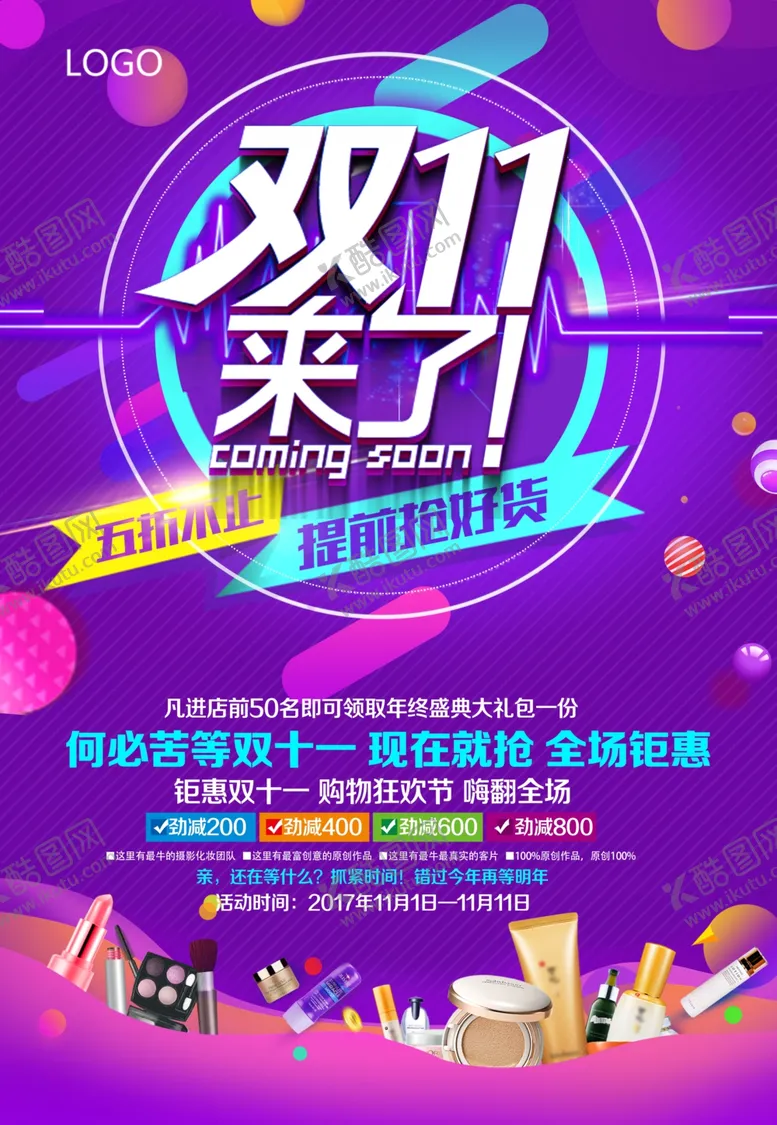 编号：59462506250024157785【酷图网】源文件下载-双11海报