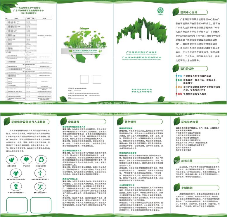 编号：50649111111557301031【酷图网】源文件下载-环保