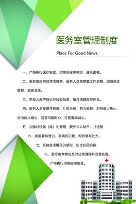医院制度