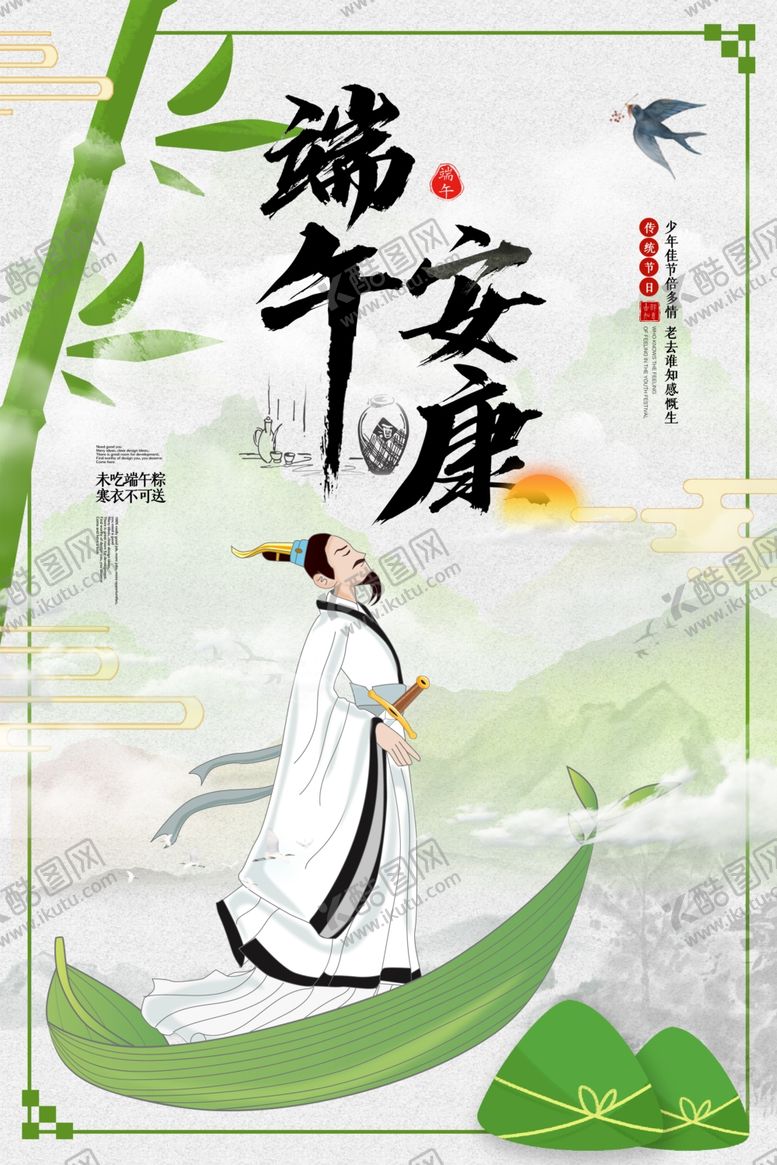 编号：94985302070031504150【酷图网】源文件下载-端午节