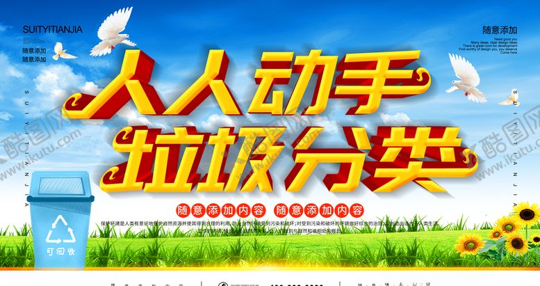 编号：85555509140313416241【酷图网】源文件下载-垃圾分类