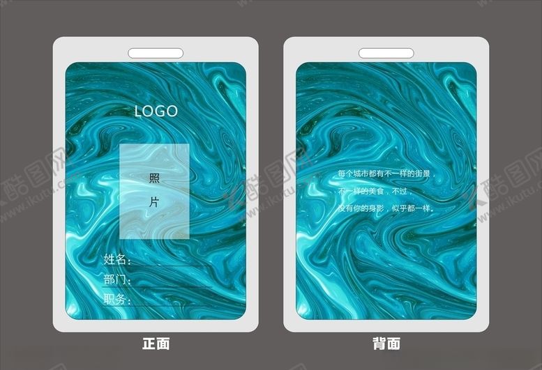 编号：82855709121527499335【酷图网】源文件下载-工作证