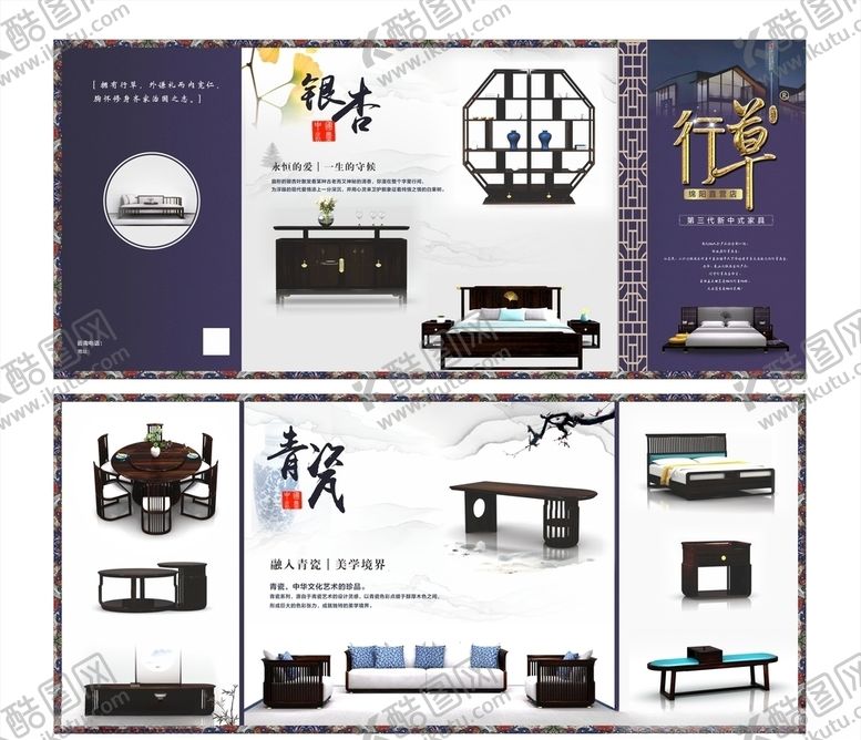 编号：22810710031631161878【酷图网】源文件下载-中式家具折页dm单