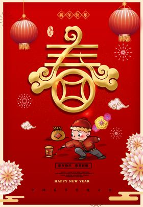 春节快乐