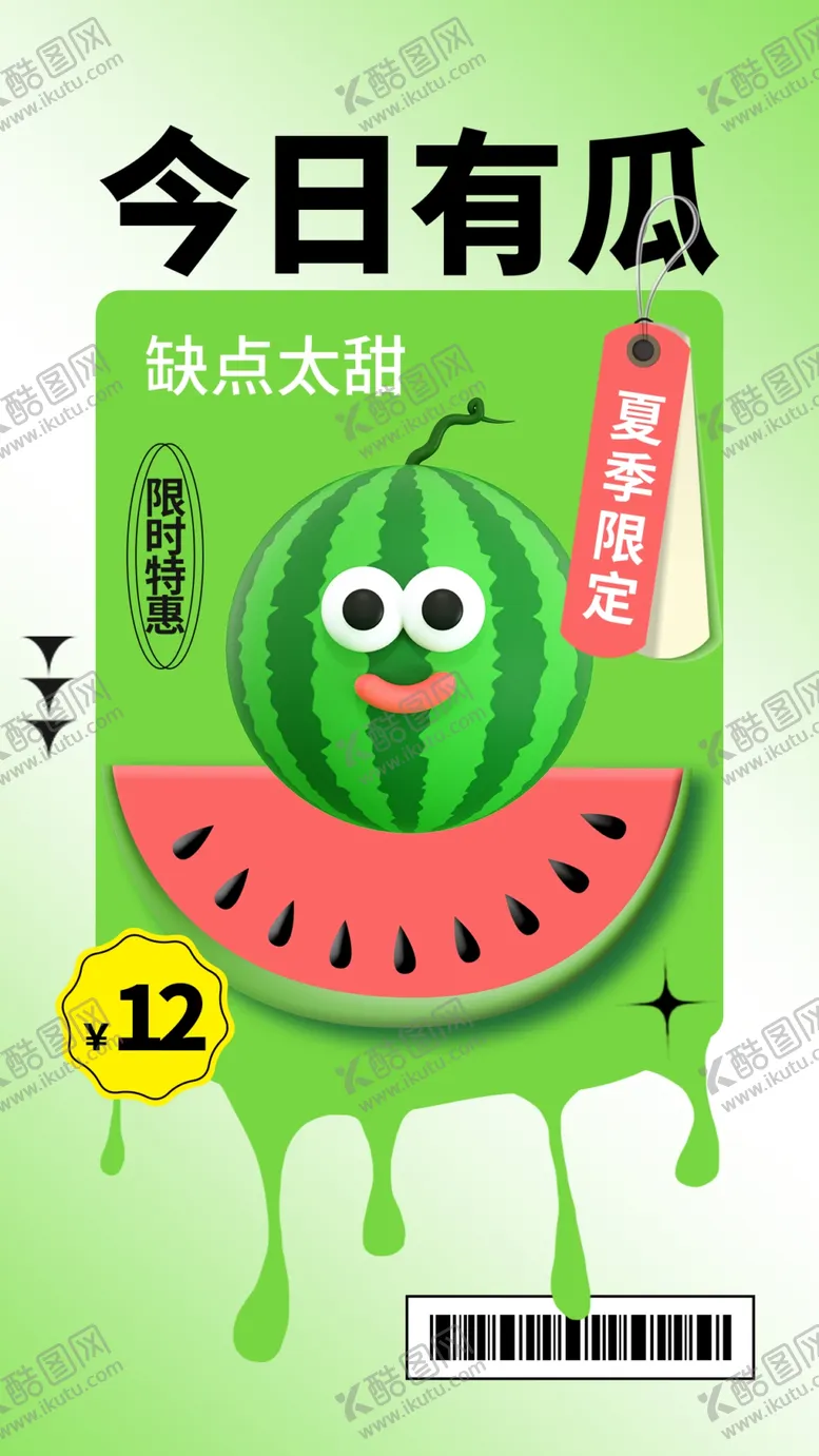 编号：04157209290605559130【酷图网】源文件下载-夏季西瓜
